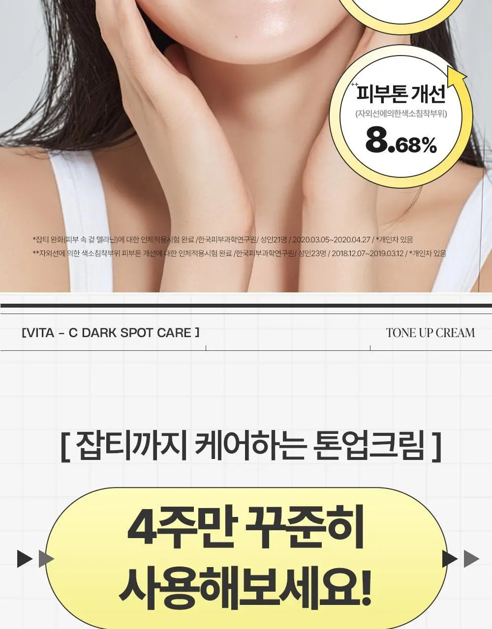 [리뉴얼] 구달 청귤 비타C 잡티케어 톤업 크림 50ml 기획 (+5ml + 세럼 5ml) 상세페이지 16